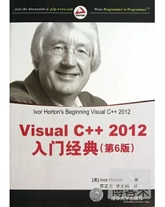 Visual C++ 2012 入門經典(第6版)