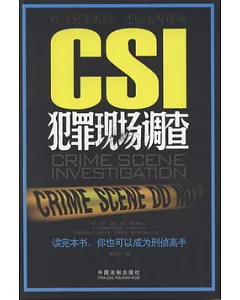CSI犯罪現場調查