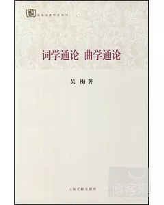 詞學通論：曲學通論