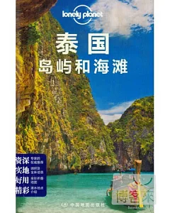 泰國島嶼和海灘