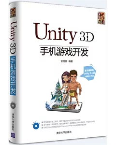 Unity 3D手機游戲開發