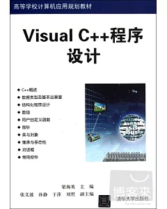 Visual C++程序設計