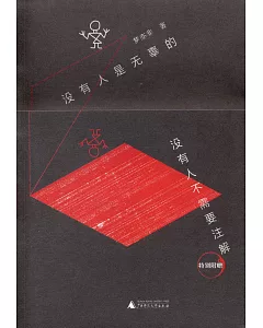 沒有人是無辜的(附贈一冊子)