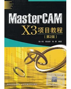 MasterCAM X3項目教程(第2版)