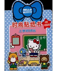 HELLO KITTY時尚貼紙書：上學好好玩