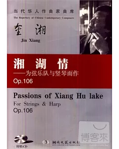 湘湖情：為弦樂隊與豎琴而作 Op.106