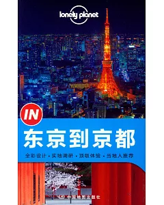 Lonely Planet「IN」系列：東京到京都
