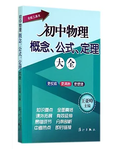 初中物理概念、公式、定理大全