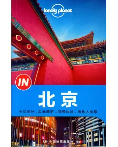 Lonely Planet「IN」系列：北京