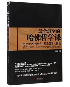 最全最全的和佛哲學課