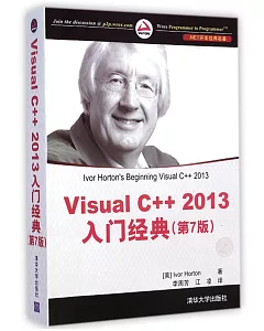 Visual C++ 2013入門經典(第7版)