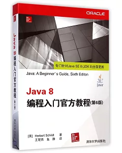 Java 8編程入門官方教程：第6版