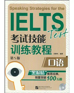 IELTS考試技能訓練教程.口語(第五版)