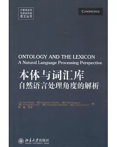 本體與詞匯庫：自然語言處理角度的解析(英文)