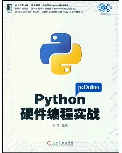 Python硬件編程實戰