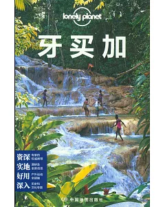 lonely planet：牙買加