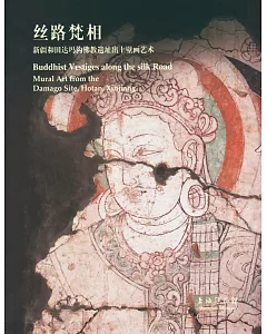 絲路梵相--新疆和田達瑪溝佛教遺址出土壁畫藝術