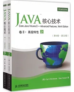 Java核心技術(卷II)-高級特性(第9版 英文版)(上下)