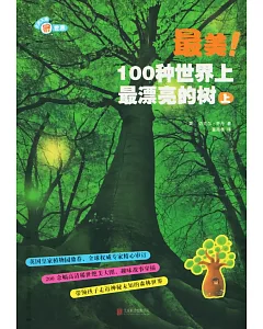 最美!100種世界上最漂亮的樹(上)