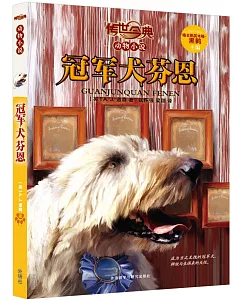 冠軍犬芬恩