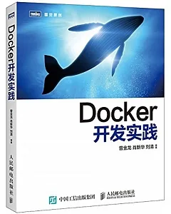 Docker開發實踐