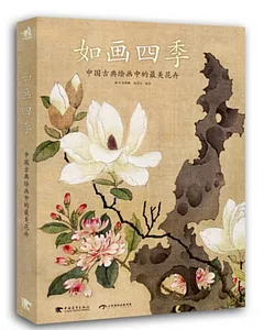 中國古典繪畫中的最美花卉：如畫四季