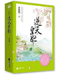 逆天皇妃(全2冊)