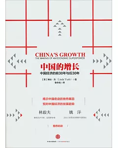 中國的增長：中國經濟的前30年與後30年