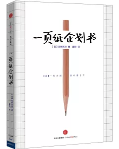 一頁紙企划書