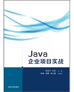 Java企業項目實戰
