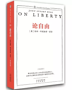 企鵝口袋書系列·偉大的思想(58)：論自由(英漢雙語)