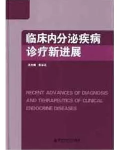 臨床內分泌疾病診療新進展