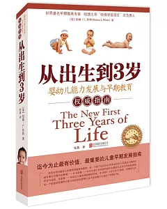 從出生到3歲