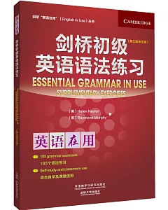 劍橋初級英語語法練習（第三版中文版）