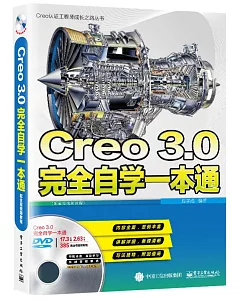 Creo 3.0完全自學一本通（配全程視頻教程）