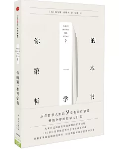 你的第一本哲學書