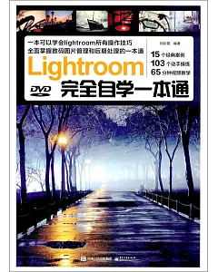 Lightroom完全自學一本通