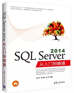 SQL Server 2014從入門到精通