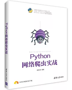 Python 網絡爬蟲實戰