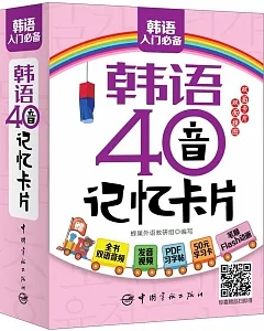 韓語40音記憶卡片
