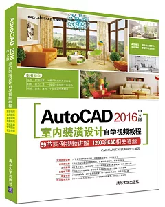 Autocad 2016中文版室內裝潢設計自學視頻教程