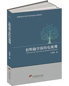 伯明翰學派的電視觀