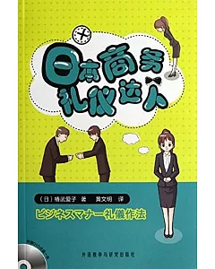 日本商務禮儀達人