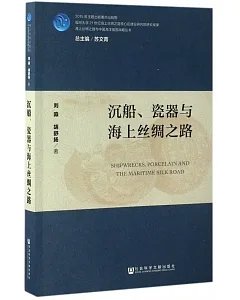 沉船、瓷器與海上絲綢之路