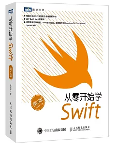 從零開始學Swift（第2版）