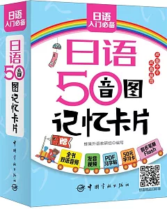 日語50音圖記憶卡片