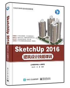 SketchUp 2016建築設計技能課訓