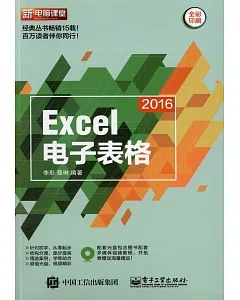 Excel 2016電子表格