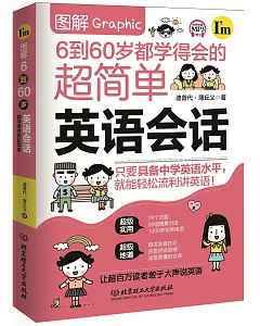 圖解6到60歲都學得會的超簡單英語會話