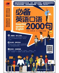 必備英語口語2000句